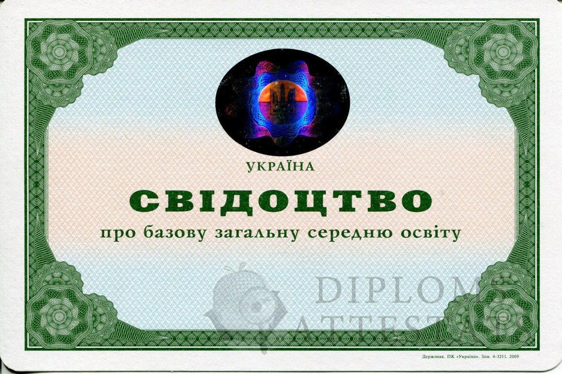 attestat-ukr-9kl-2000-2013.jpg